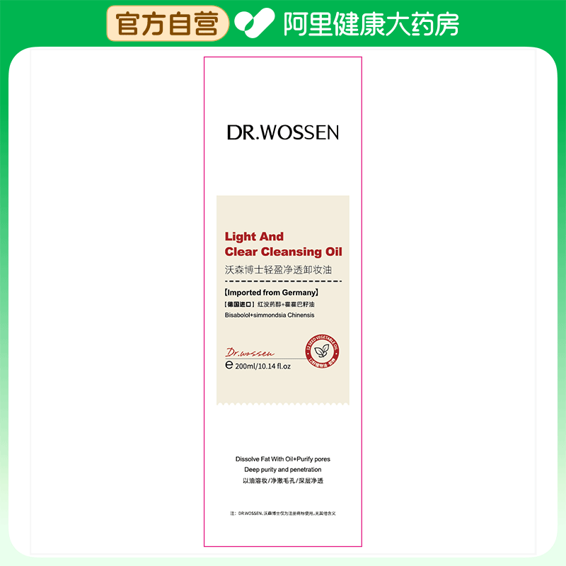 沃森博士轻盈净透卸妆油200ml,美容护肤/美体/精油,卸妆,淘宝优惠券,粉丝福利购,淘宝优惠卷