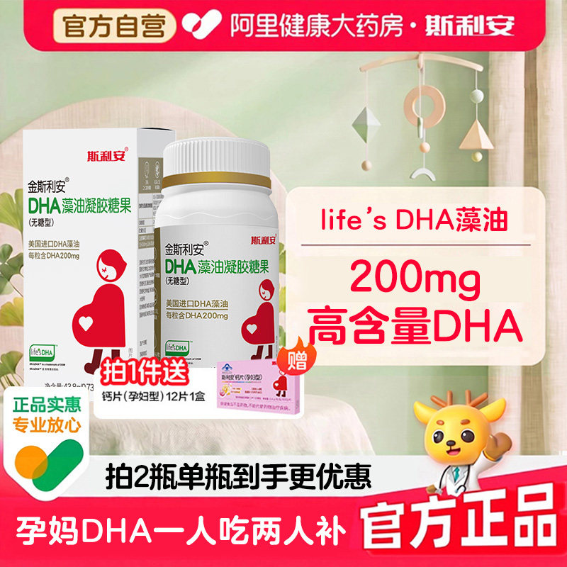斯利安孕妇dha进口藻油软胶囊备孕孕期营养凝胶糖果官方正品海藻