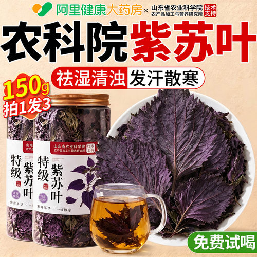 阿里x农科院纯阳之草散寒解表