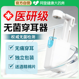 打耳洞神器一次性无菌无痛家用男女生自动穿耳专用打耳枪打孔器