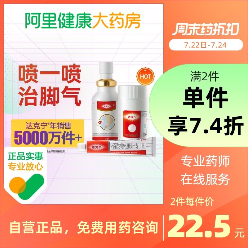 达克宁脚气脱皮止痒杀菌治脚痒去脚气脚臭盐酸特比萘芬喷雾剂神器