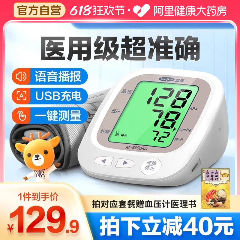 可孚|臂式电子血压计