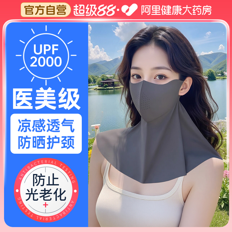 UPF2000+ 凉感透气 眼面颈肩一体防晒