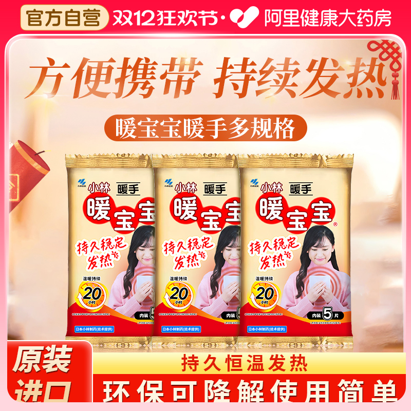 暖宝宝NO.I品牌暖手贴小林制药