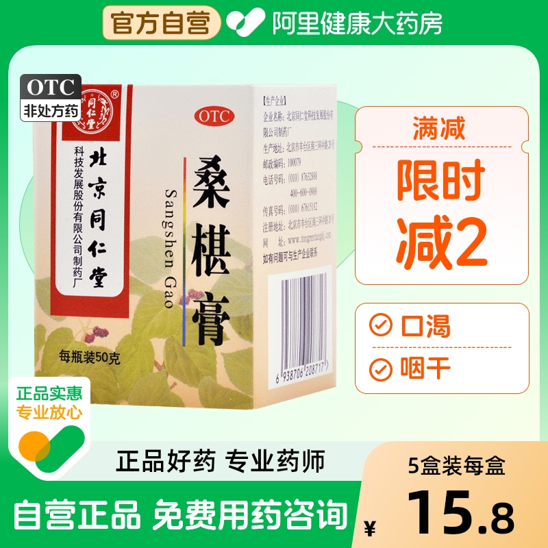 同仁堂桑椹膏颗粒桑葚肝肾补血益肾补肝肾江西50g益精广西滋阴