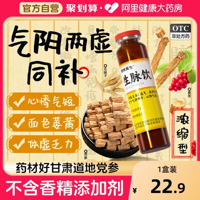 生脉饮党参方口服液补气益气养血气虚男女调理气血不足体虚多汗