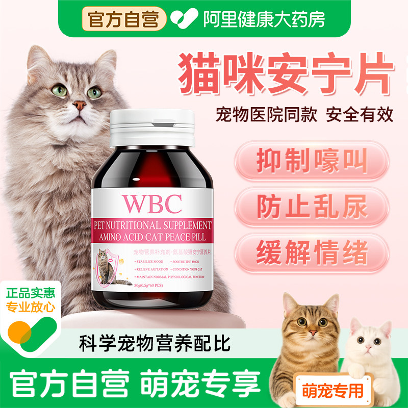 氨基酸母公猫咪抑制情片焦躁期专用乱闹嚎叫绝育抑制禁发情猫安宁,宠物/宠物食品及用品,猫特色保健品,淘宝优惠券,粉丝福利购,淘宝优惠卷