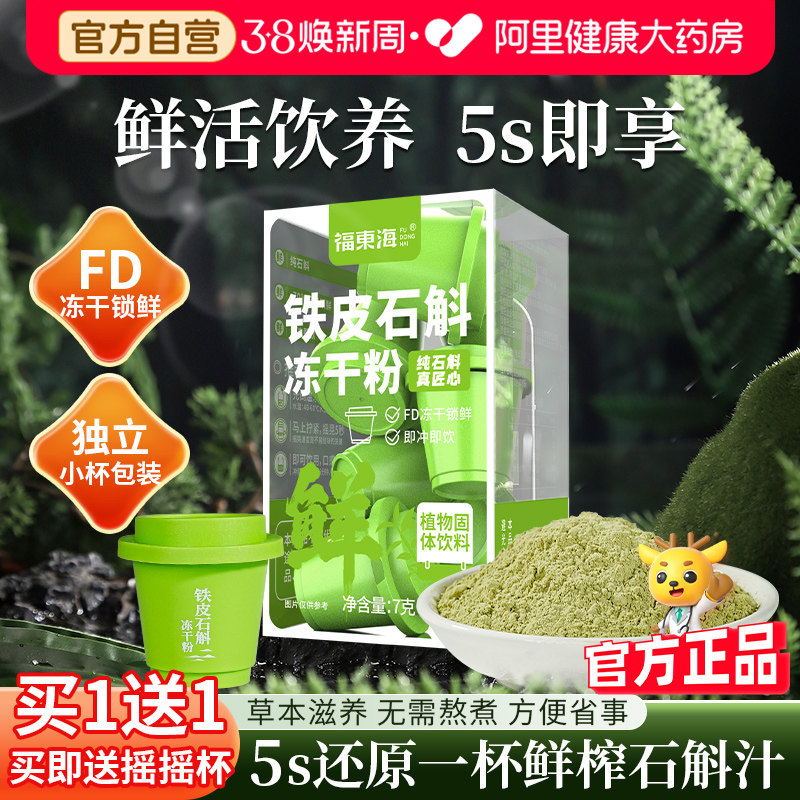铁皮石斛礼盒冻干粉冲饮有机原浆年货送礼枫胃滋补礼盒装礼物热销