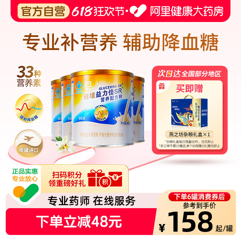 雅培益力佳SR低GI进口营养配方粉控糖含蛋白质400g*蛋白粉老年人