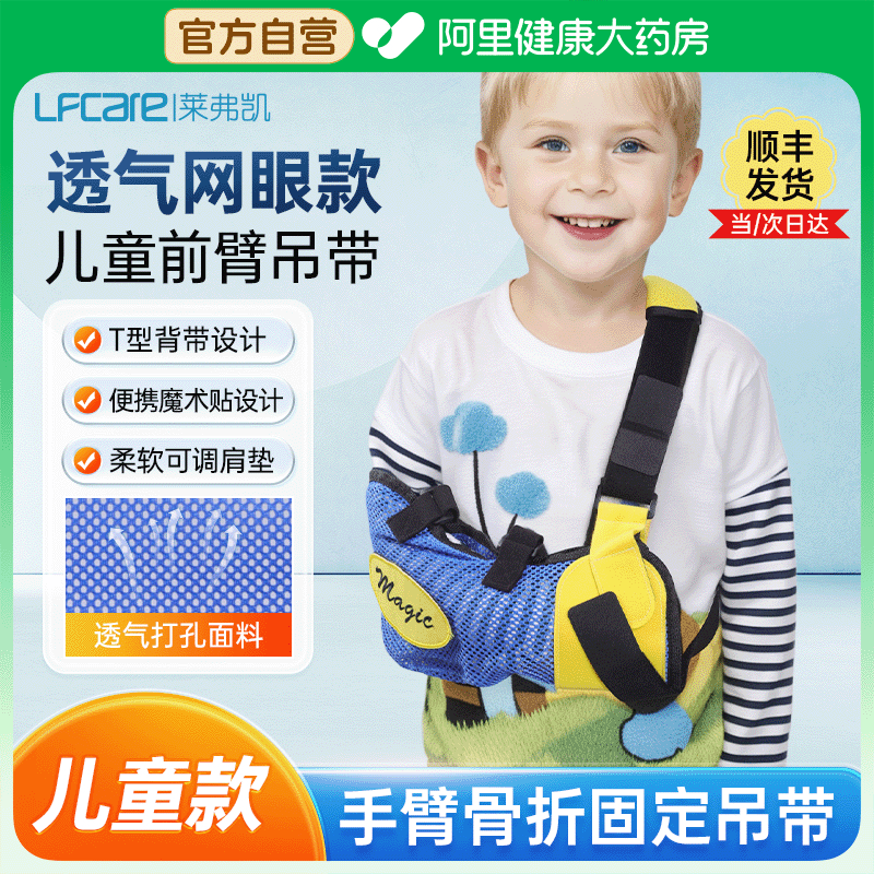 夏季透气 儿童前臂吊带