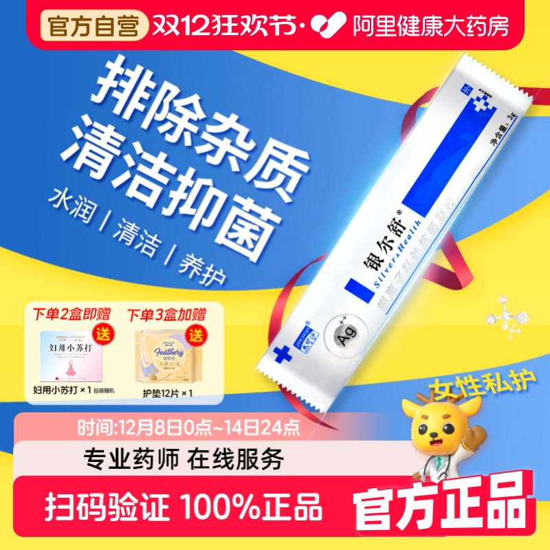 杰可沙银尔舒活性银离子抗菌女性私处护理妇科凝胶阴道抑菌正品