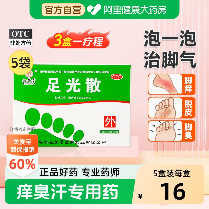 【自营】[九芝堂]足光散40g*5袋/盒图片