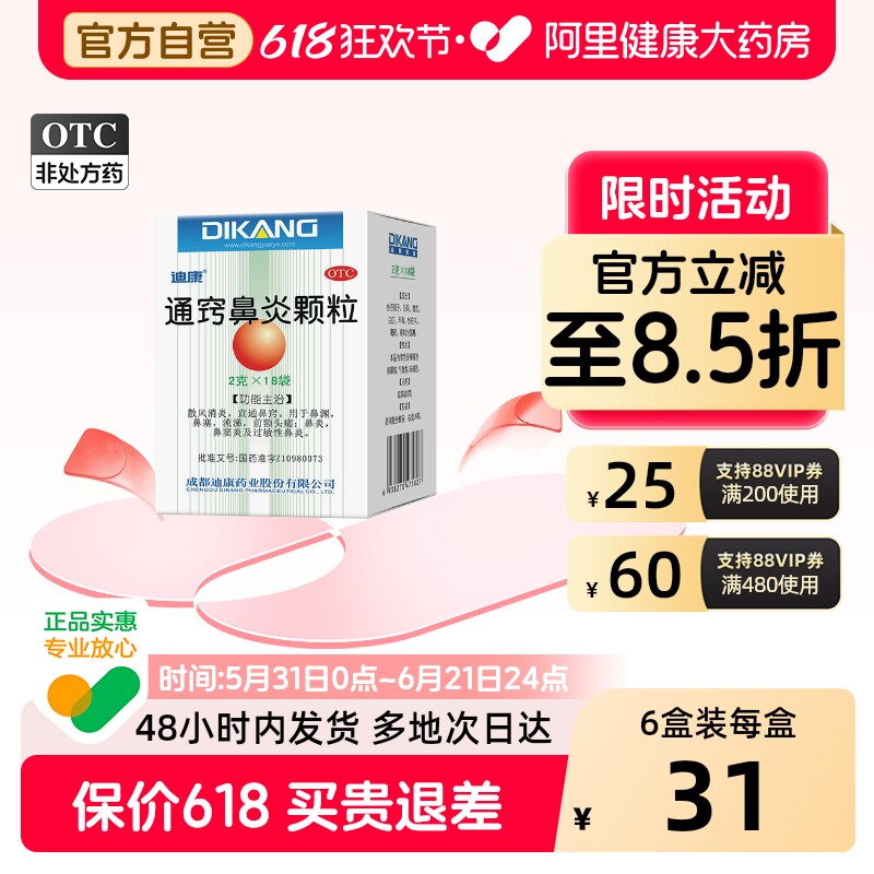 18袋！迪康通窍鼻炎颗粒正品儿童成人鼻炎鼻塞流涕鼻窦炎慢性鼻炎
