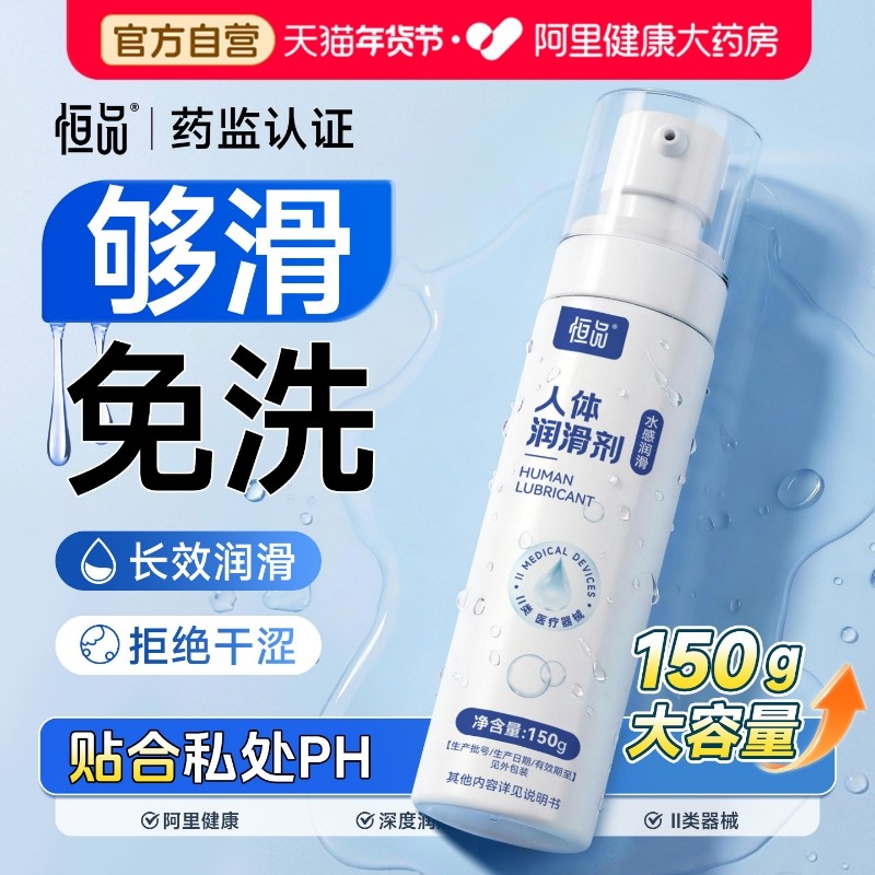 润滑液医用润滑剂人体润滑油房事夫妻用品私处免洗正品官方旗舰店,计生用品,医用润滑剂（械）,淘宝优惠券,粉丝福利购,淘宝优惠卷