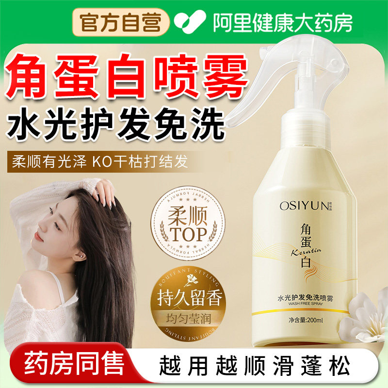 角蛋白护发精油喷雾精华水润头发干枯毛躁补水柔顺修复营养液免洗,美发护发/假发,其它护发,淘宝优惠券,粉丝福利购,淘宝优惠卷
