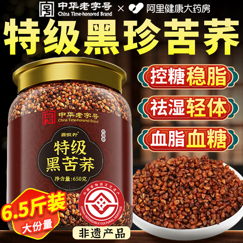特级黑苦荞茶四川大凉山高原荞麦黄苦荞茶泡水喝正品官方旗舰店
