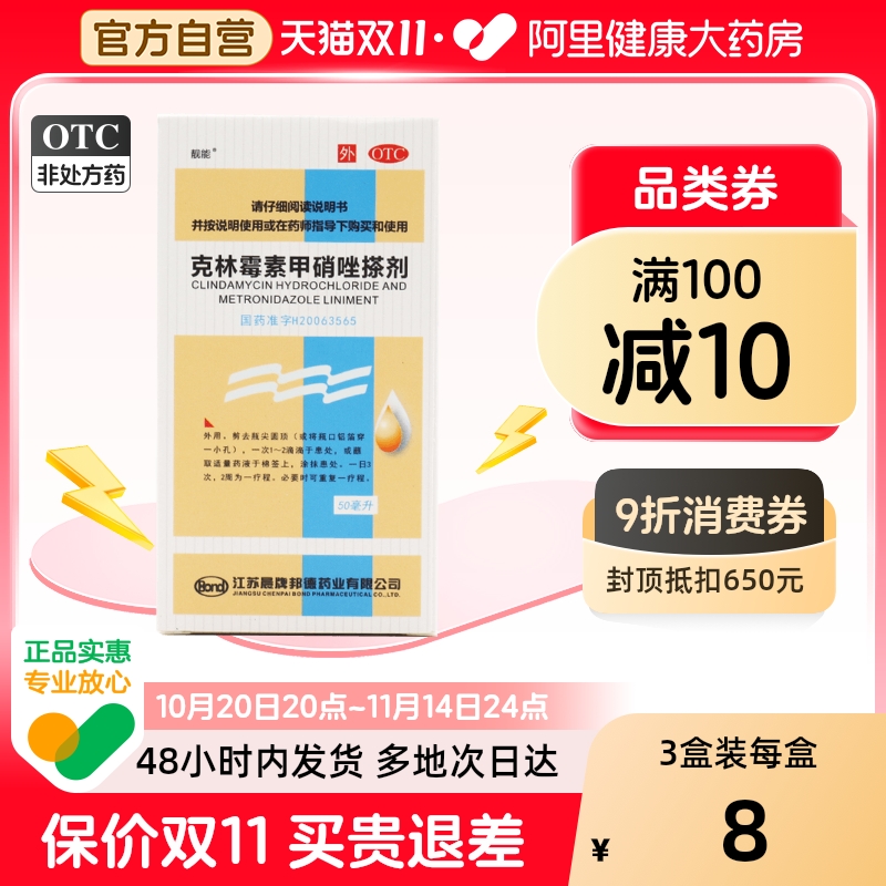 靓能克林霉素甲硝唑搽剂50ml祛痘痤疮毛囊炎擦祛痘药膏毛囊炎药膏