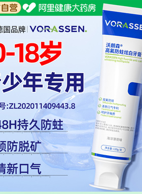 沃朗森青少年正畸专用牙膏12岁以上初高中生含氟防蛀牙龋齿修复