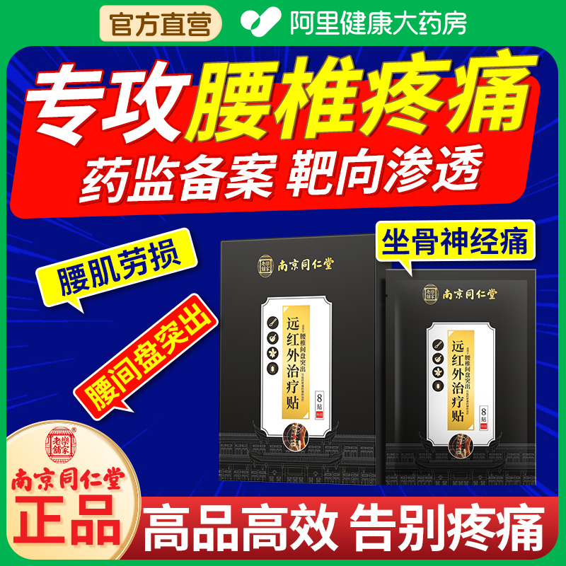 腰痛腰疼腰肌劳损腰间盘突出远红外消炎舒筋活血止痛贴膏药专用贴