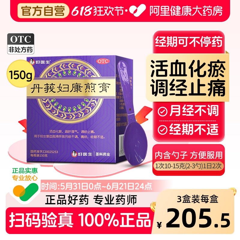 好医生丹莪妇康煎膏150g妇科官方正品月经不调止痛痛经调经旗舰店