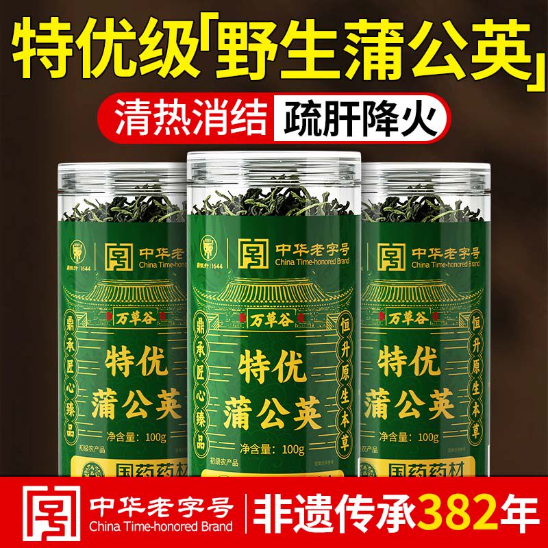 特级野生蒲公英茶去火正宗泡水煮水养生茶正品中药材官方旗舰店根