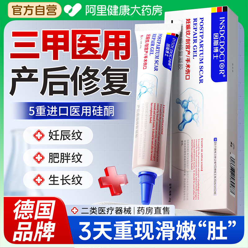 【胖東莱爆款】医用强效祛妊娠纹