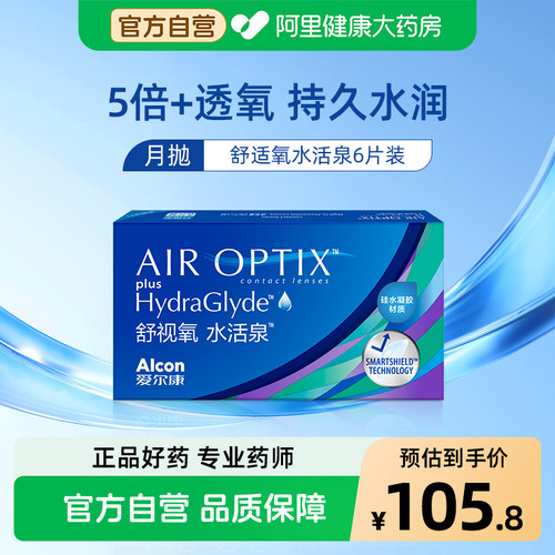 硅水凝胶，超5倍透氧