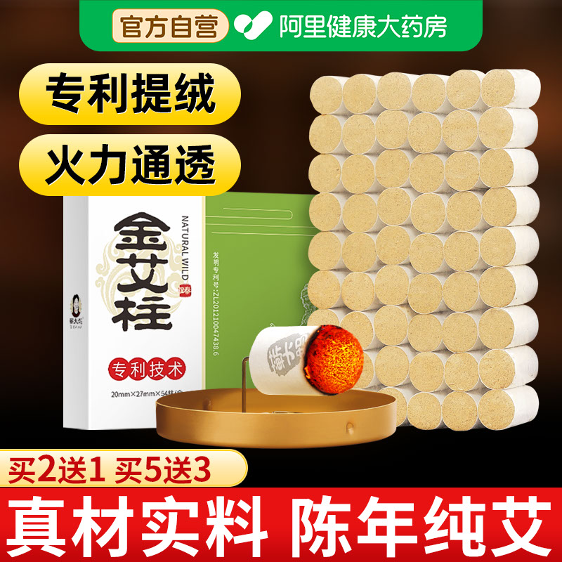 蕲大妈陈年艾灸柱官方正品图片