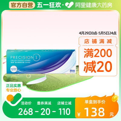 【新品】爱尔康轻澈硅水凝胶日抛30片水润防UV近视隐形眼镜非月抛