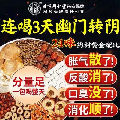 猴头菇丁香茶幽门螺旋杆菌养胃健脾调理肠胃口气沙棘养生茶口臭