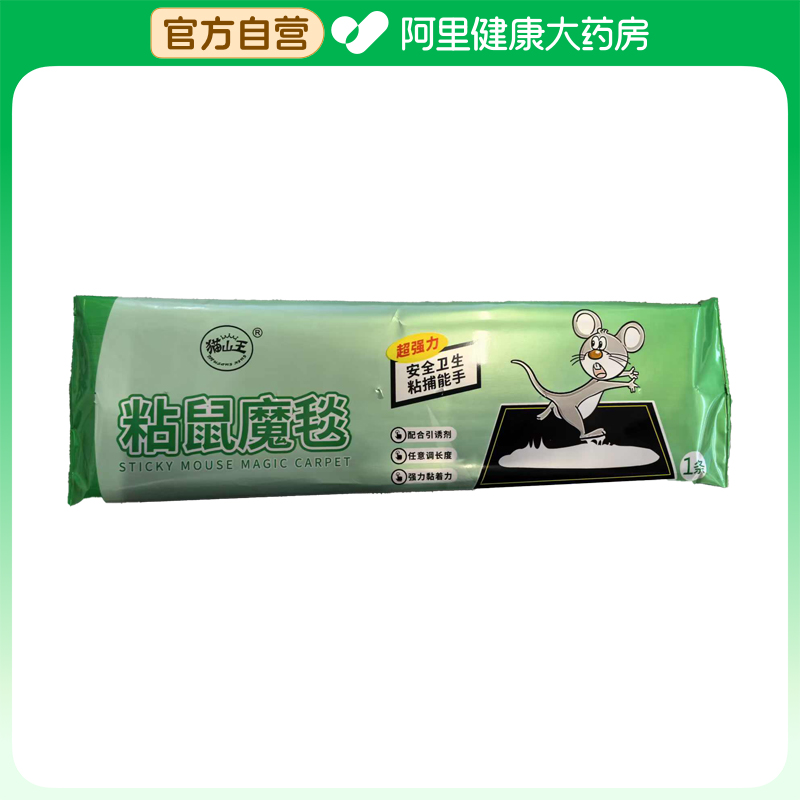 猫山王粘鼠魔毯KY-10