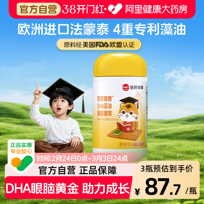 哈药dha藻油软胶囊儿童孕妇学生进口DHA藻油