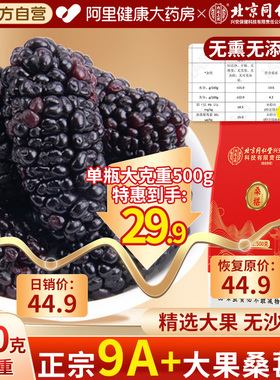 北京同仁堂黑桑葚干黑桑椹干果特级官方旗舰店正品鲜槡甚干泡水喝