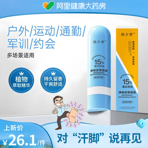 药房直售丨ach柿子丹宁喷雾止汗