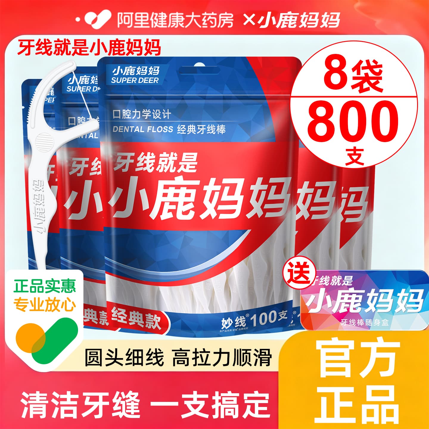 小鹿妈妈牙线棒一支搞定满口牙图片