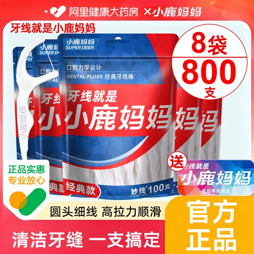 小鹿妈妈牙线棒一支搞定满口牙
