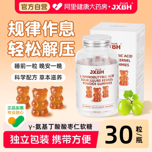 JXBH睡眠γ-氨基丁酸酸枣仁软糖非褪黑素助安官方眠大药房旗舰店