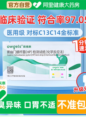 胃幽门螺螺旋杆菌检测试纸口臭自胃病hp检验非碳14吹气呼气卡自测