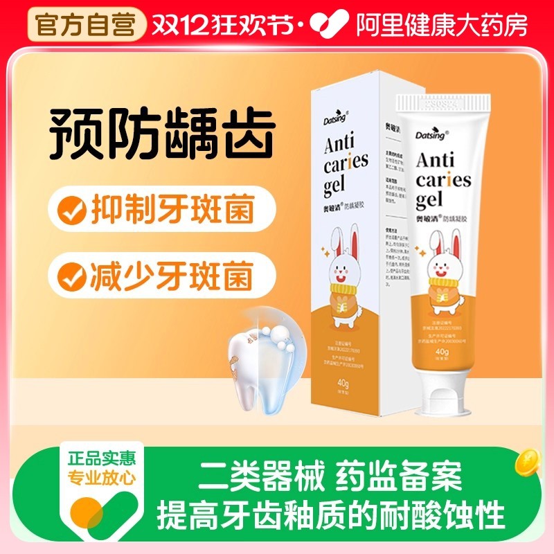 奥敏清防龋凝胶儿童预防龋齿蛀牙减少牙斑菌固齿医用型非牙膏40克