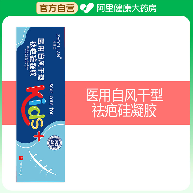 ZACOLLAN/植蔻兰医用自风干型祛疤硅凝胶20g/支