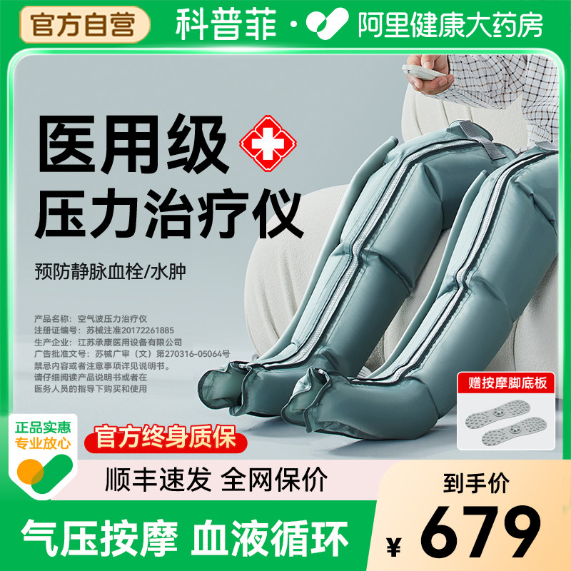 科普菲空气波压力治疗机腿部按摩器气压理疗仪静脉曲张防血栓医用