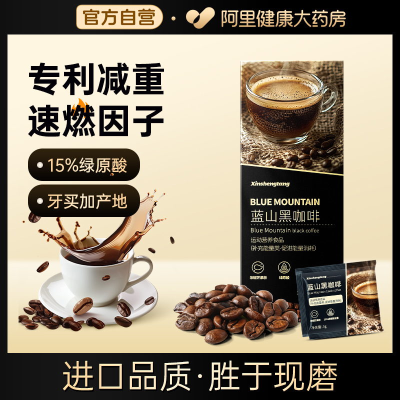 蓝山黑咖啡无糖0脂减燃肥脂美式速溶咖啡提高代谢防弹正品旗舰店