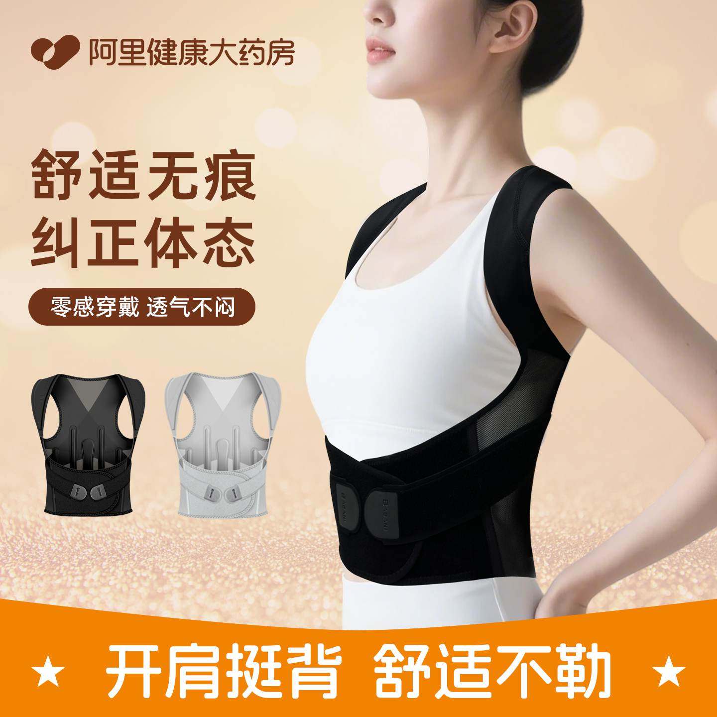 医用背部矫正神器无痕开肩矫姿带驼背矫正器女成人体态轻薄透气