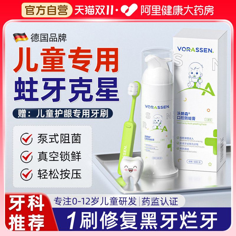 【牙科推荐】含氟儿童防蛀T0P.1