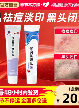 明必欣过氧苯甲酰凝胶正品医用bpo过氧化苯甲酰凝胶正品祛痘药膏