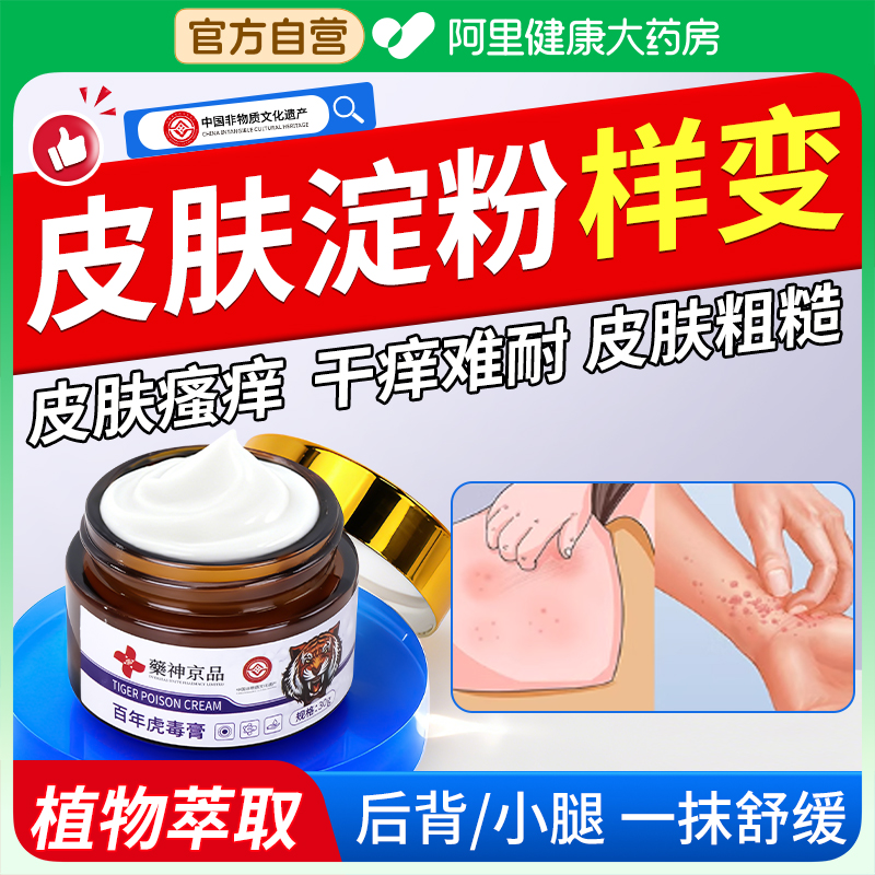 皮肤淀粉样变专用胳膊后背小腿瘙痒顽固黑色素颗粒皮肤粗糙止痒膏