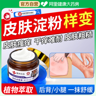 皮肤淀粉样变专用胳膊后背小腿瘙痒顽固黑色素颗粒皮肤粗糙止痒膏