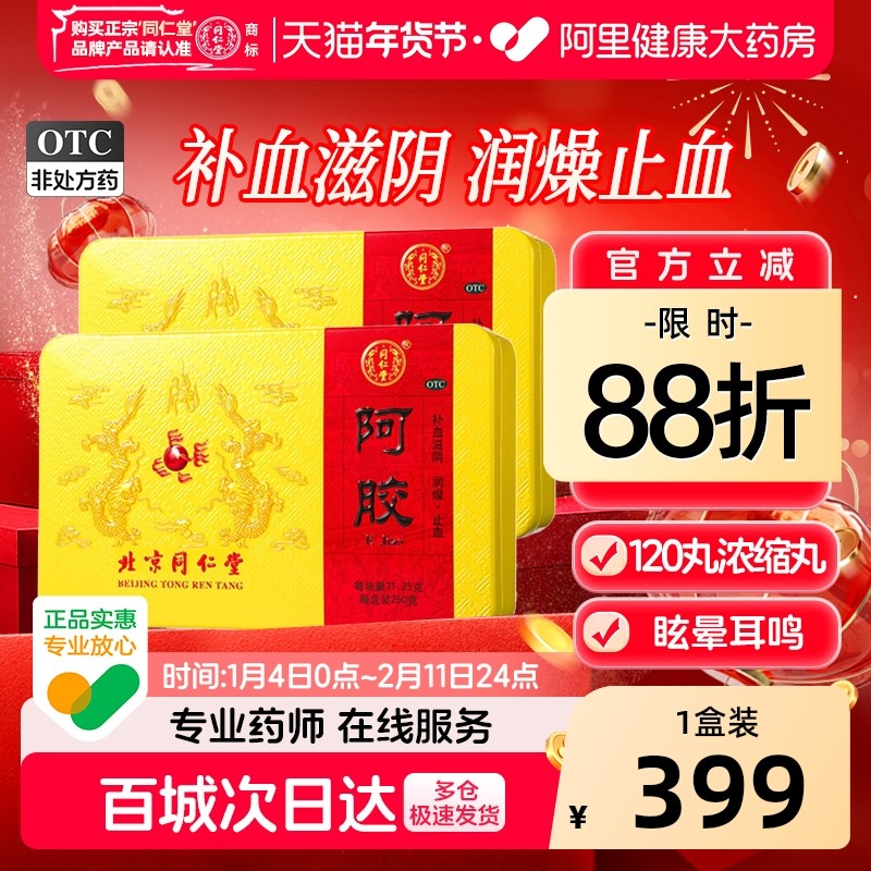 北京同仁堂阿胶块250g阿胶块片补气养血制固元膏阿胶糕药店正品,OTC药品/国际医药,补气补血,淘宝优惠券,粉丝福利购,淘宝优惠卷