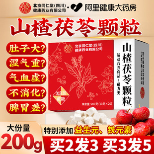 同仁堂山楂茯苓颗粒正品官方旗舰店无糖祛除寒重气湿健脾养生茶