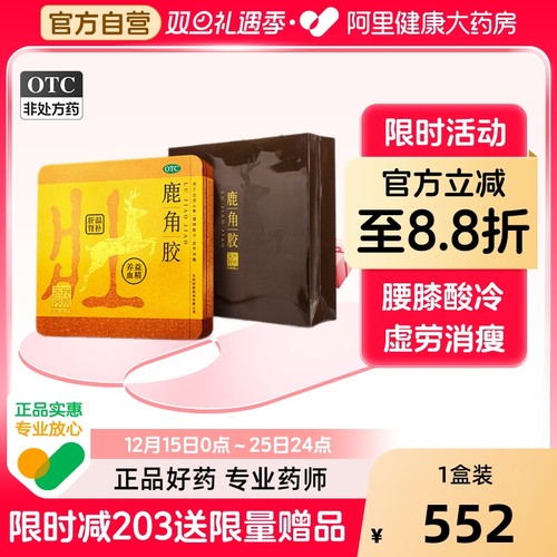 【自营】【东阿阿胶】鹿角胶6g*18块/盒